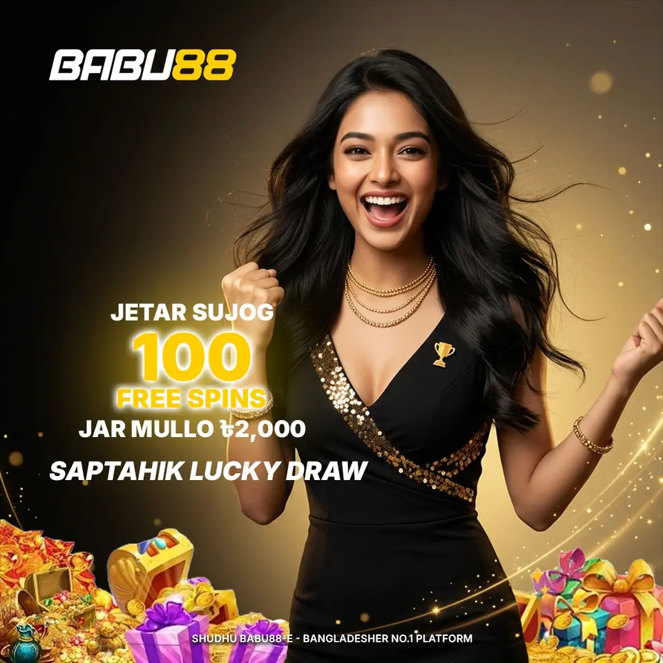 babu88 APK অফিসিয়াল ডাউনলোড